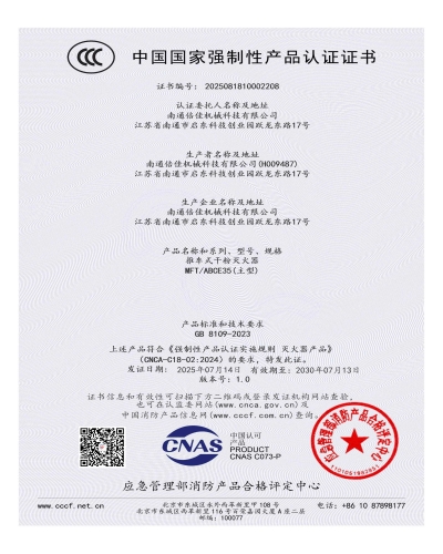 3C认证-推车式干粉灭火器MFT-ABCE35